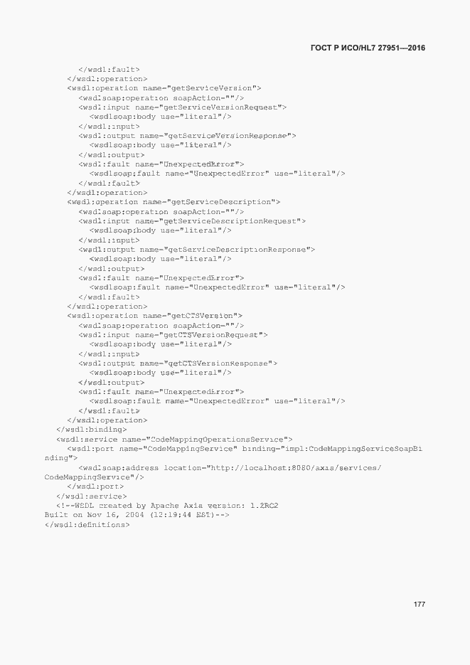 Страница 181 ГОСТ Р ИСО/HL7 27951-2016