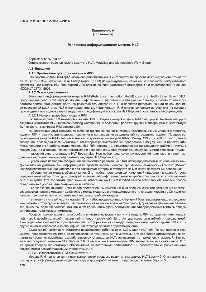 Страница 182 ГОСТ Р ИСО/HL7 27951-2016