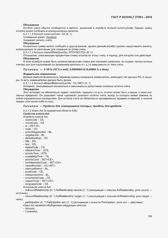 Страница 199 ГОСТ Р ИСО/HL7 27951-2016