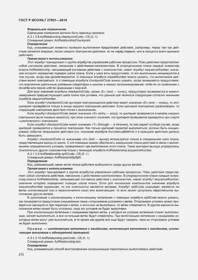 Страница 216 ГОСТ Р ИСО/HL7 27951-2016