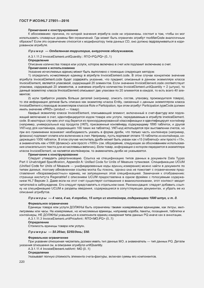 Страница 224 ГОСТ Р ИСО/HL7 27951-2016