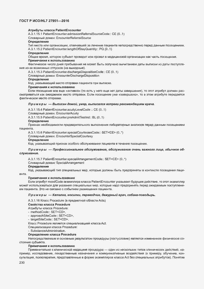 Страница 234 ГОСТ Р ИСО/HL7 27951-2016