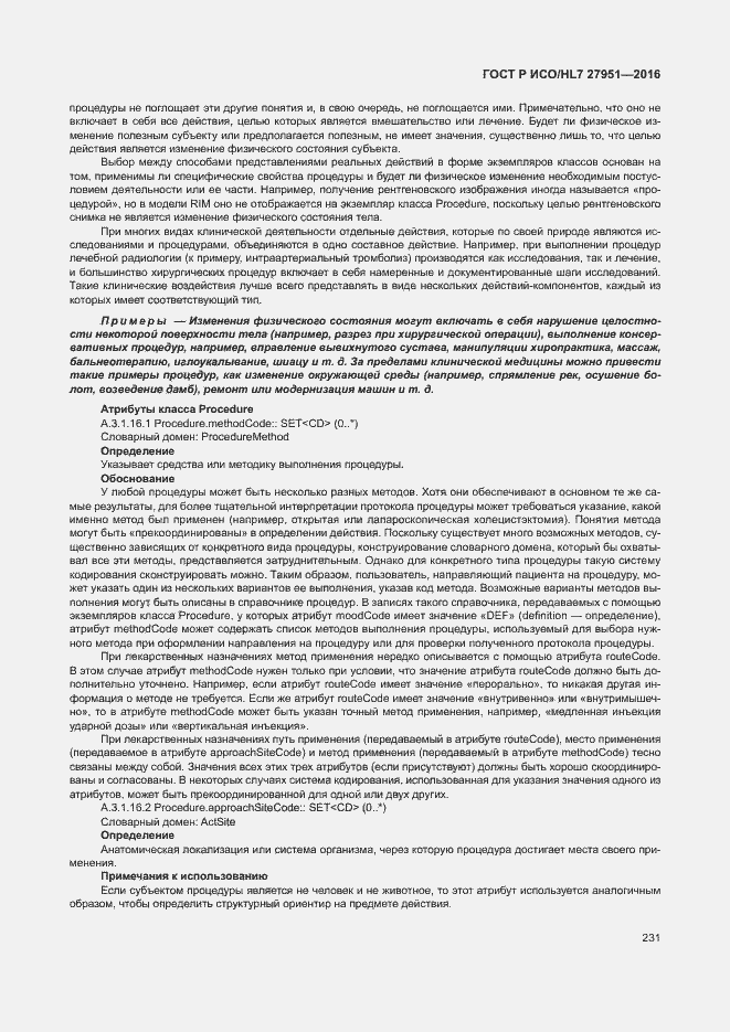 Страница 235 ГОСТ Р ИСО/HL7 27951-2016