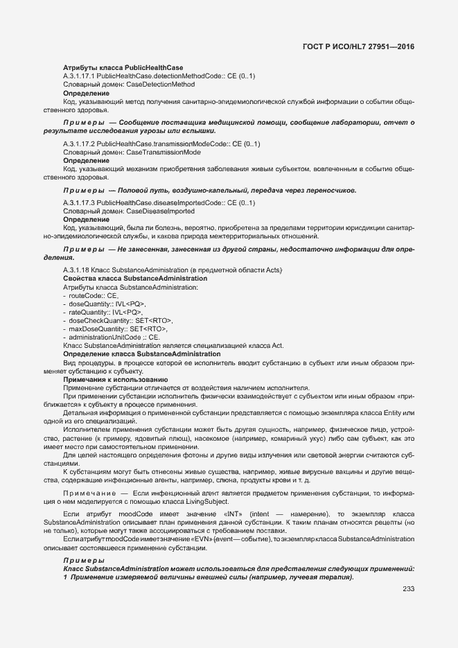 Страница 237 ГОСТ Р ИСО/HL7 27951-2016
