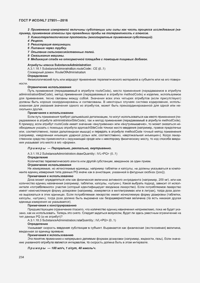 Страница 238 ГОСТ Р ИСО/HL7 27951-2016