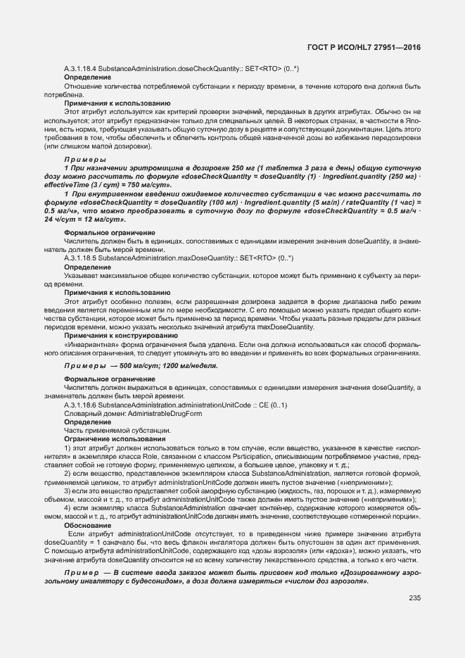 Страница 239 ГОСТ Р ИСО/HL7 27951-2016