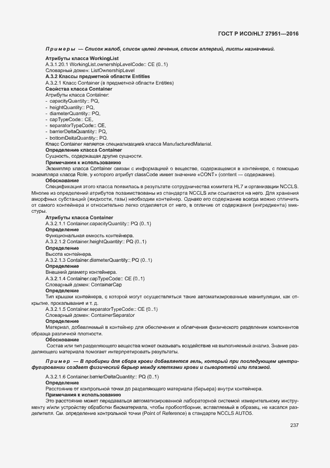 Страница 241 ГОСТ Р ИСО/HL7 27951-2016