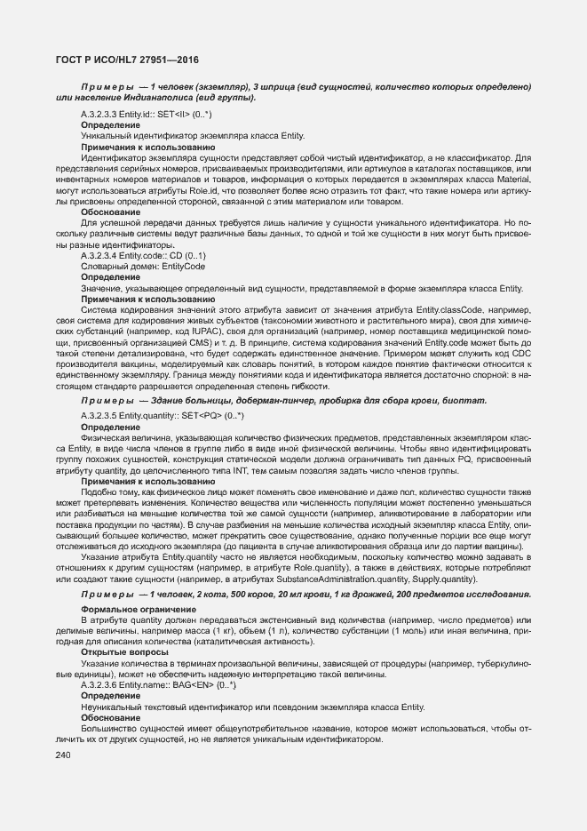 Страница 244 ГОСТ Р ИСО/HL7 27951-2016