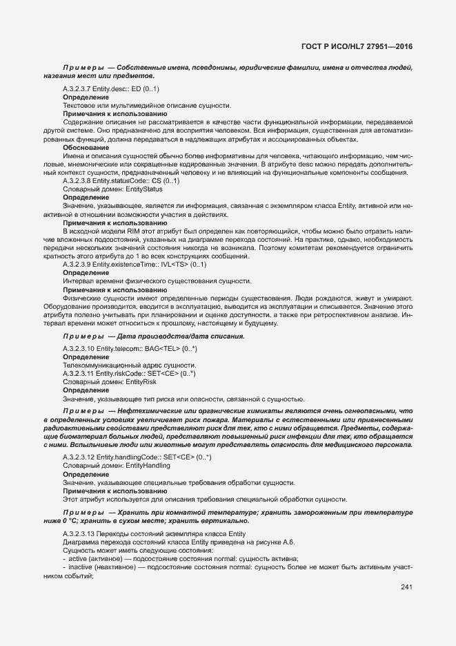 Страница 245 ГОСТ Р ИСО/HL7 27951-2016