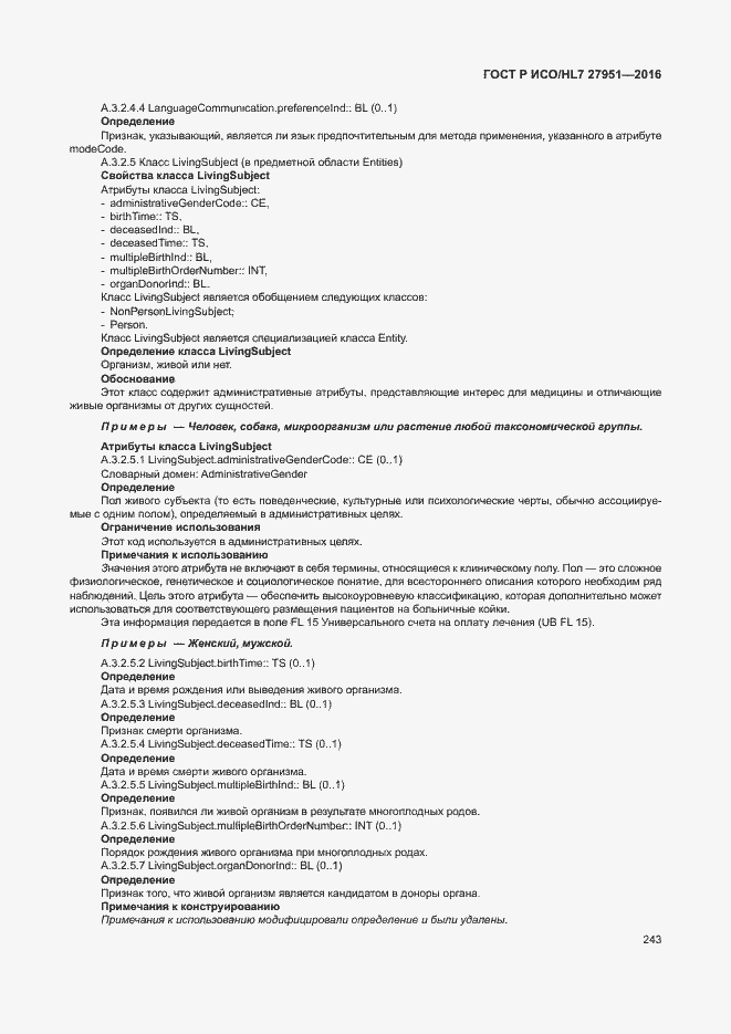 Страница 247 ГОСТ Р ИСО/HL7 27951-2016