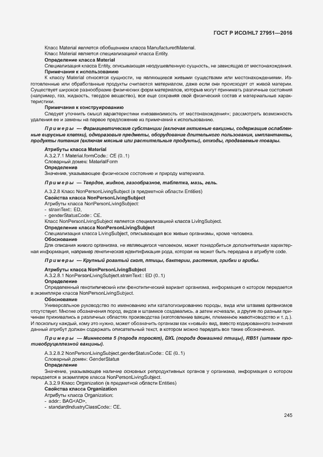 Страница 249 ГОСТ Р ИСО/HL7 27951-2016