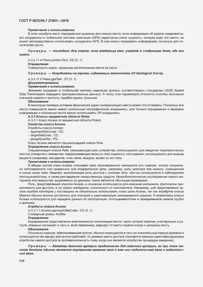 Страница 252 ГОСТ Р ИСО/HL7 27951-2016