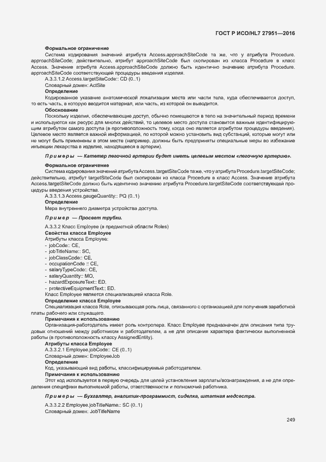 Страница 253 ГОСТ Р ИСО/HL7 27951-2016