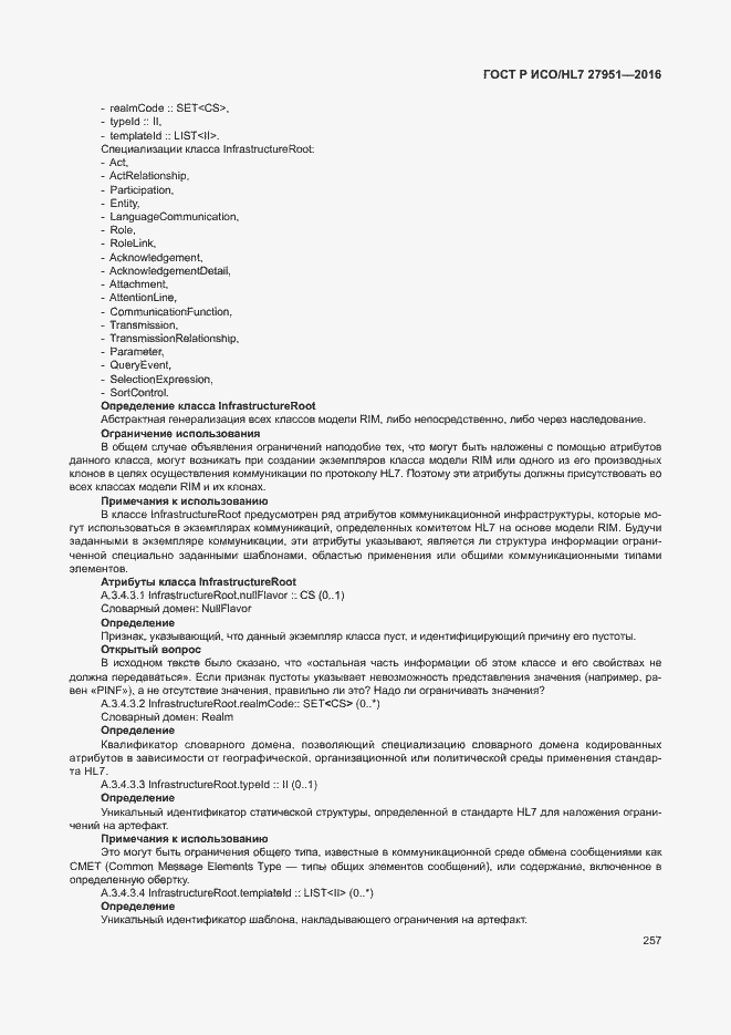 Страница 261 ГОСТ Р ИСО/HL7 27951-2016