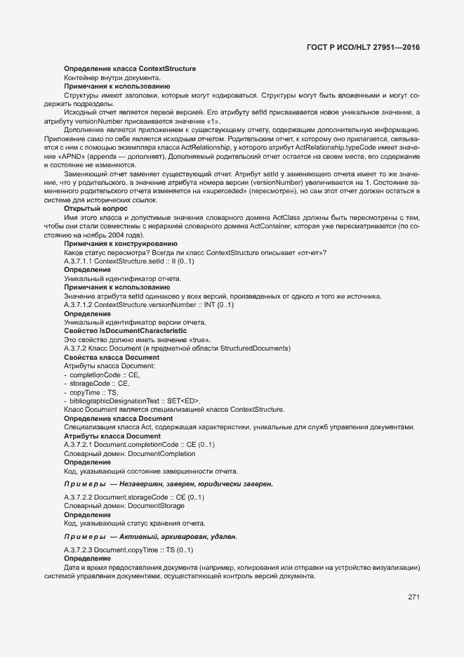 Страница 275 ГОСТ Р ИСО/HL7 27951-2016