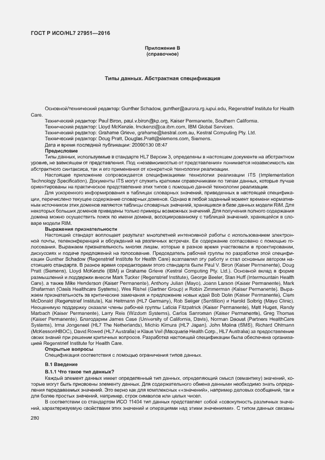 Страница 284 ГОСТ Р ИСО/HL7 27951-2016