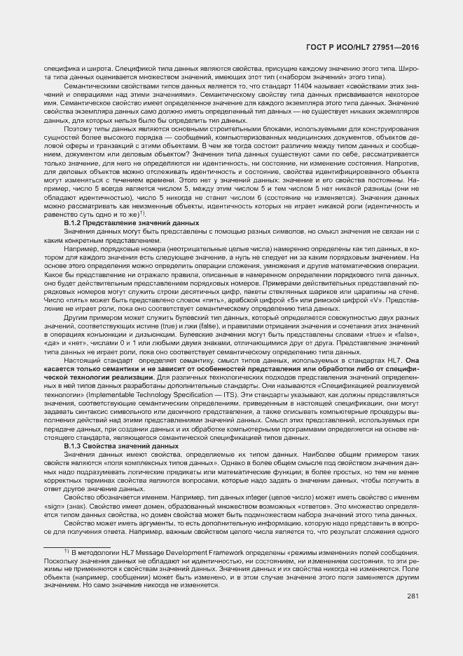 Страница 285 ГОСТ Р ИСО/HL7 27951-2016
