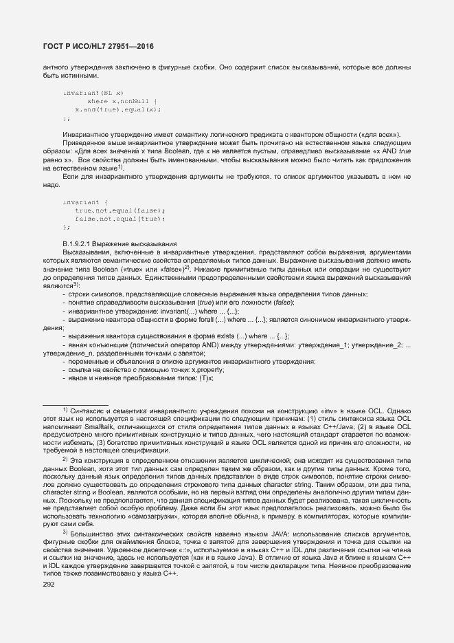 Страница 295 ГОСТ Р ИСО/HL7 27951-2016