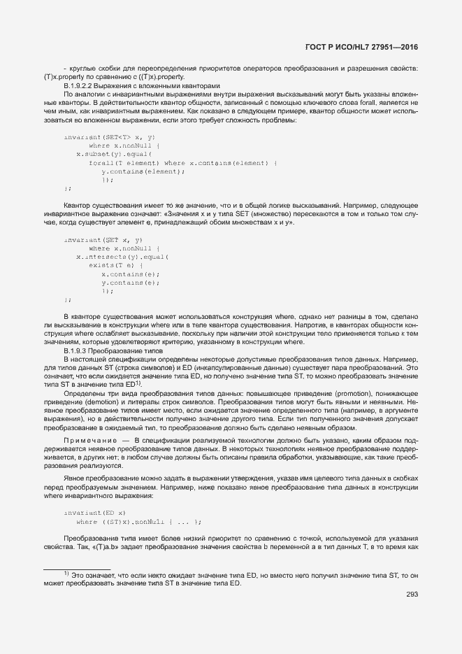 Страница 296 ГОСТ Р ИСО/HL7 27951-2016