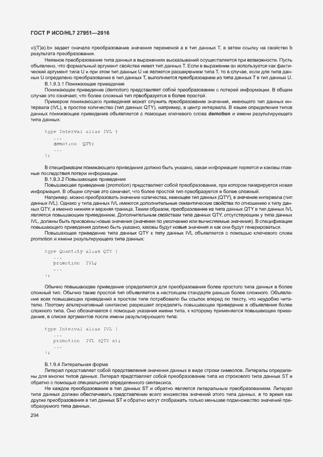Страница 297 ГОСТ Р ИСО/HL7 27951-2016