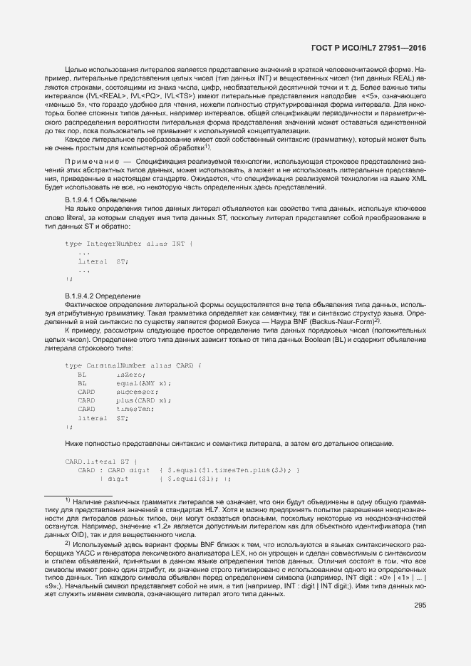 Страница 298 ГОСТ Р ИСО/HL7 27951-2016