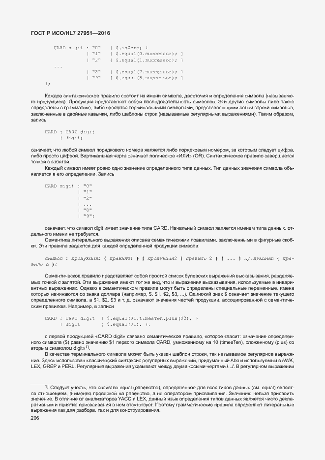 Страница 299 ГОСТ Р ИСО/HL7 27951-2016