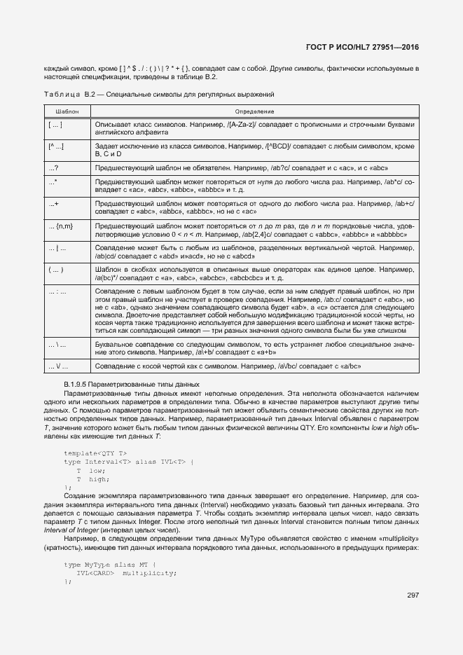 Страница 300 ГОСТ Р ИСО/HL7 27951-2016