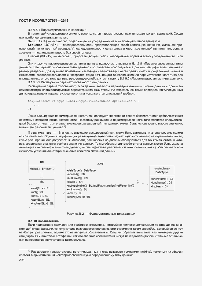 Страница 301 ГОСТ Р ИСО/HL7 27951-2016