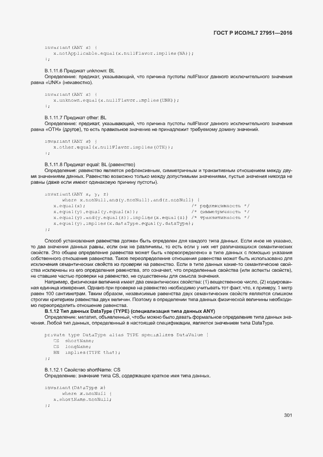 Страница 304 ГОСТ Р ИСО/HL7 27951-2016