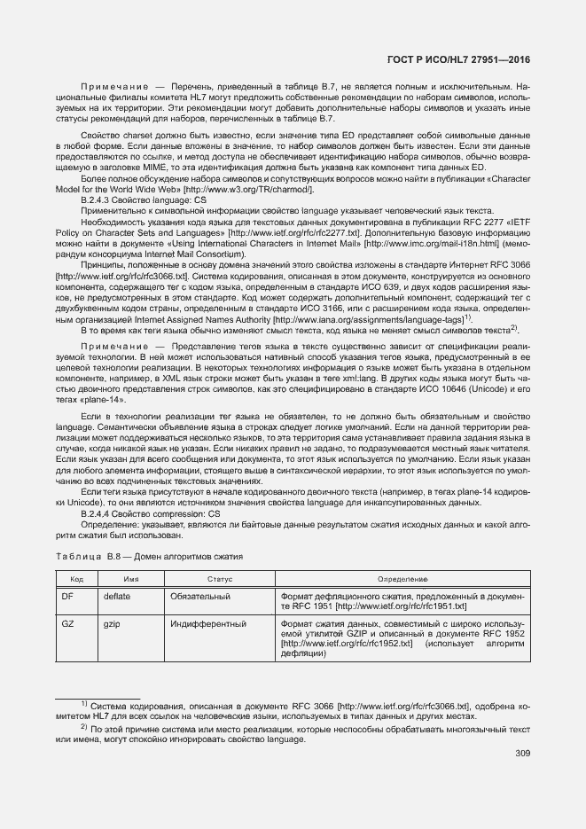 Страница 312 ГОСТ Р ИСО/HL7 27951-2016