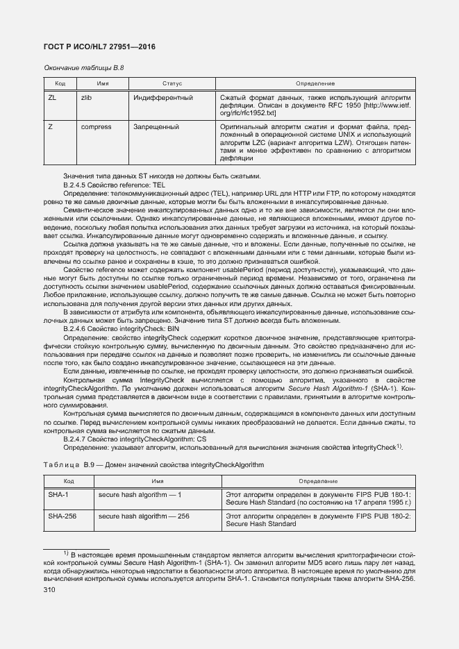 Страница 313 ГОСТ Р ИСО/HL7 27951-2016