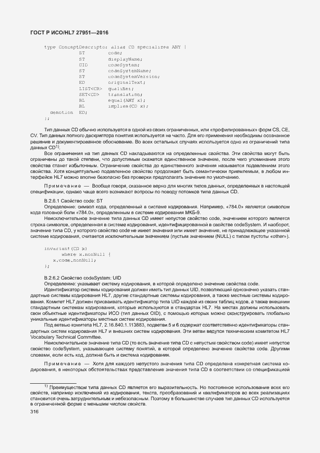 Страница 319 ГОСТ Р ИСО/HL7 27951-2016