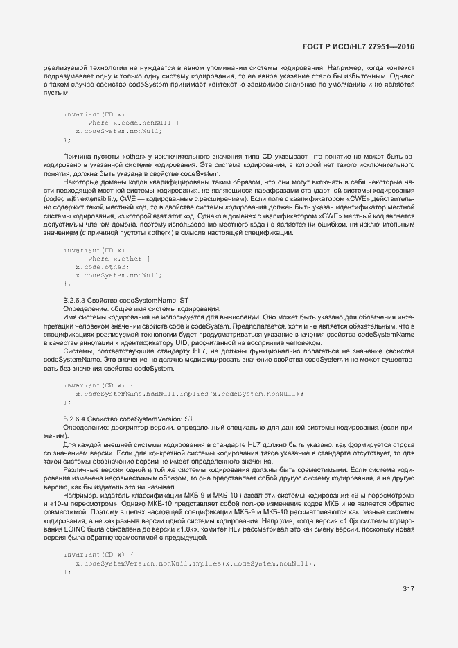 Страница 320 ГОСТ Р ИСО/HL7 27951-2016