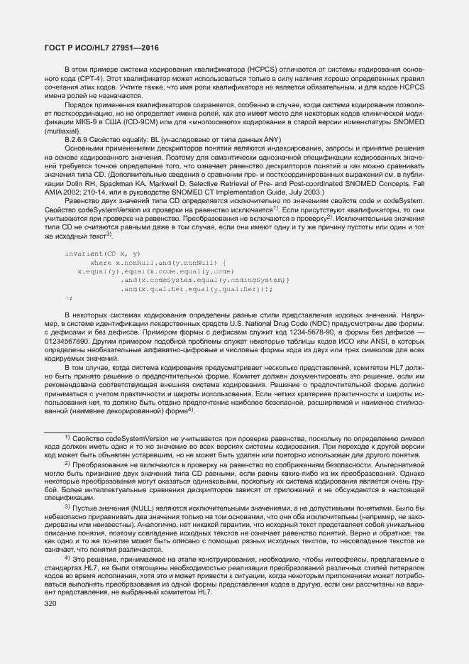 Страница 323 ГОСТ Р ИСО/HL7 27951-2016