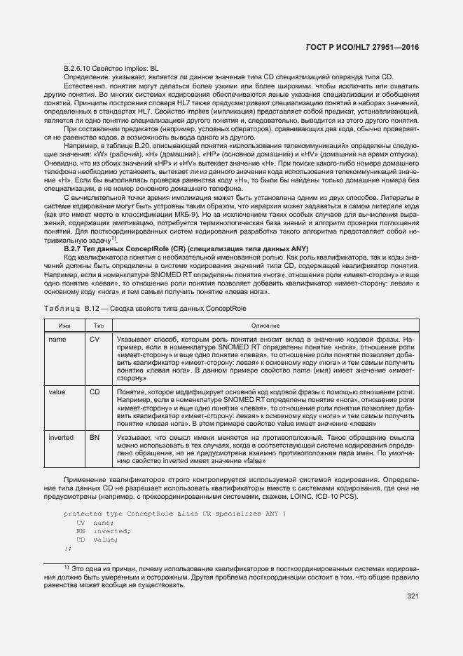 Страница 324 ГОСТ Р ИСО/HL7 27951-2016