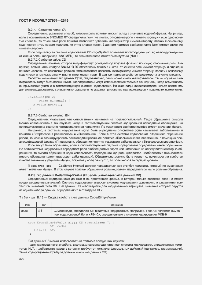 Страница 325 ГОСТ Р ИСО/HL7 27951-2016
