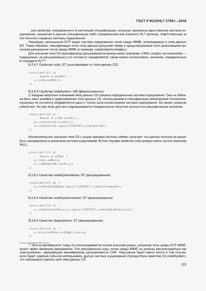 Страница 326 ГОСТ Р ИСО/HL7 27951-2016