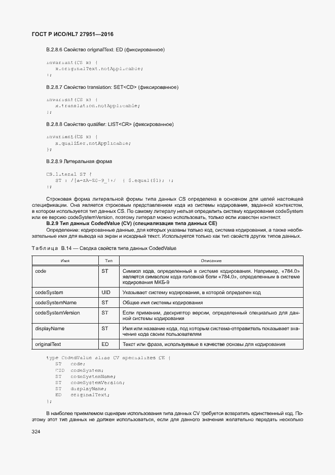 Страница 327 ГОСТ Р ИСО/HL7 27951-2016