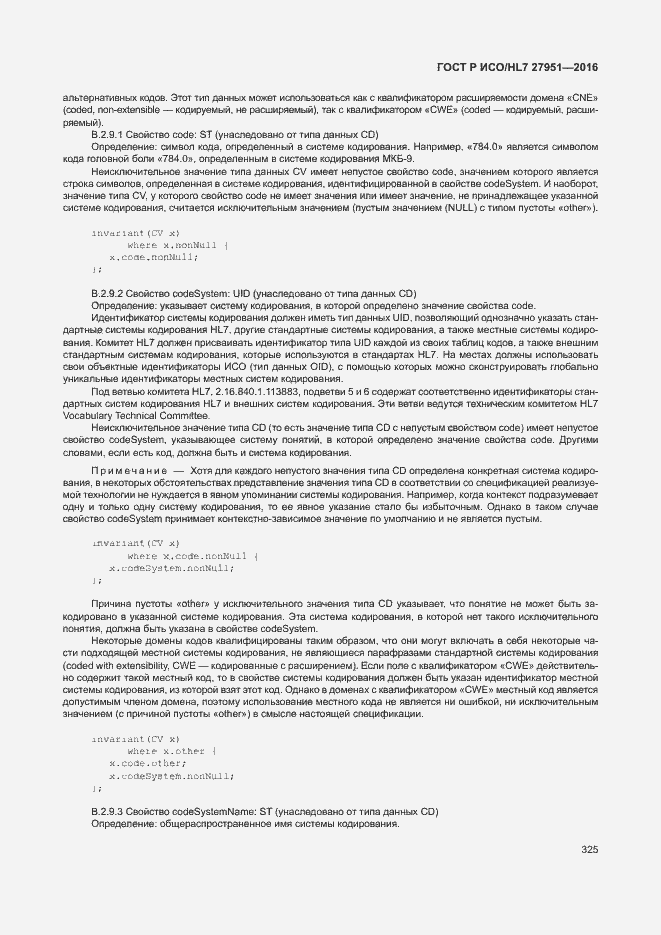 Страница 328 ГОСТ Р ИСО/HL7 27951-2016
