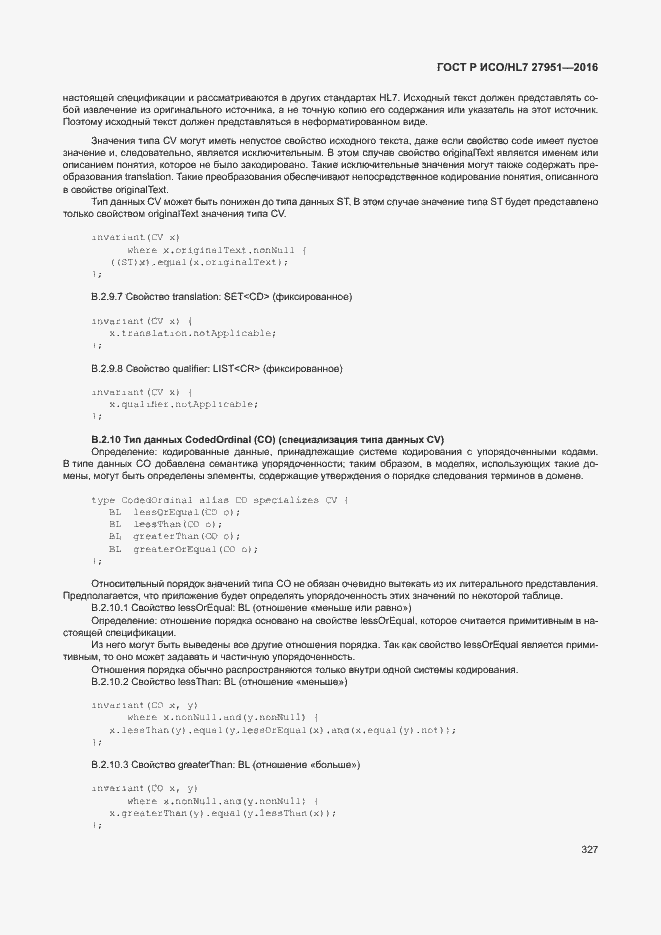 Страница 330 ГОСТ Р ИСО/HL7 27951-2016
