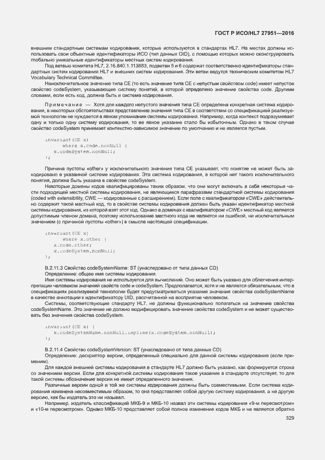 Страница 332 ГОСТ Р ИСО/HL7 27951-2016