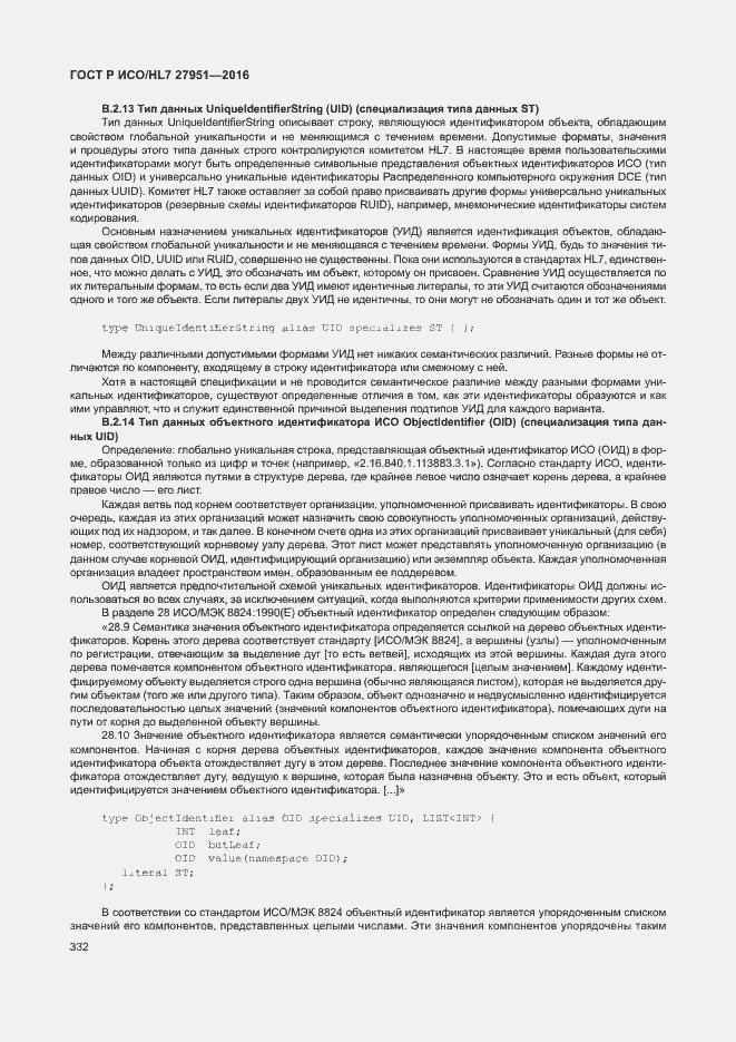 Страница 335 ГОСТ Р ИСО/HL7 27951-2016