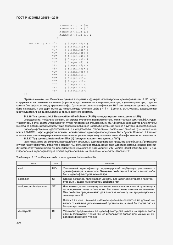 Страница 339 ГОСТ Р ИСО/HL7 27951-2016