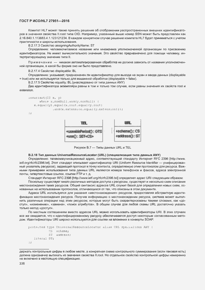 Страница 341 ГОСТ Р ИСО/HL7 27951-2016