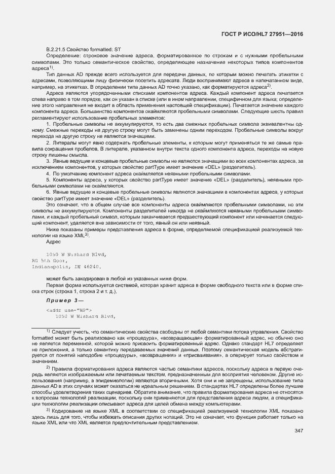 Страница 350 ГОСТ Р ИСО/HL7 27951-2016