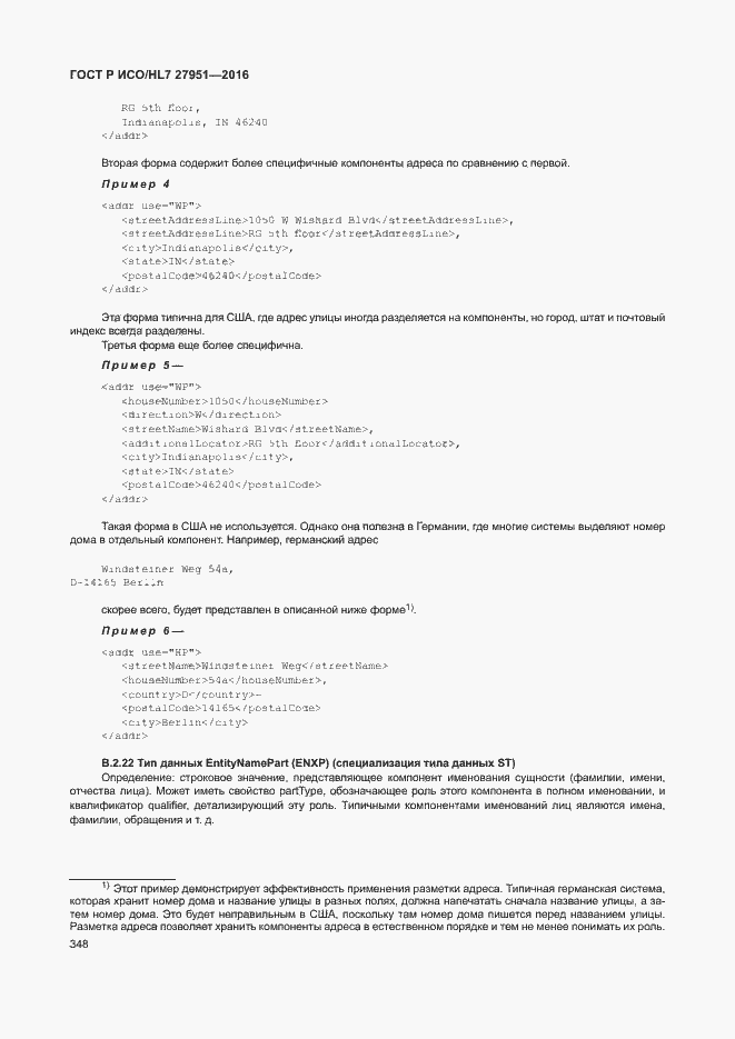 Страница 351 ГОСТ Р ИСО/HL7 27951-2016