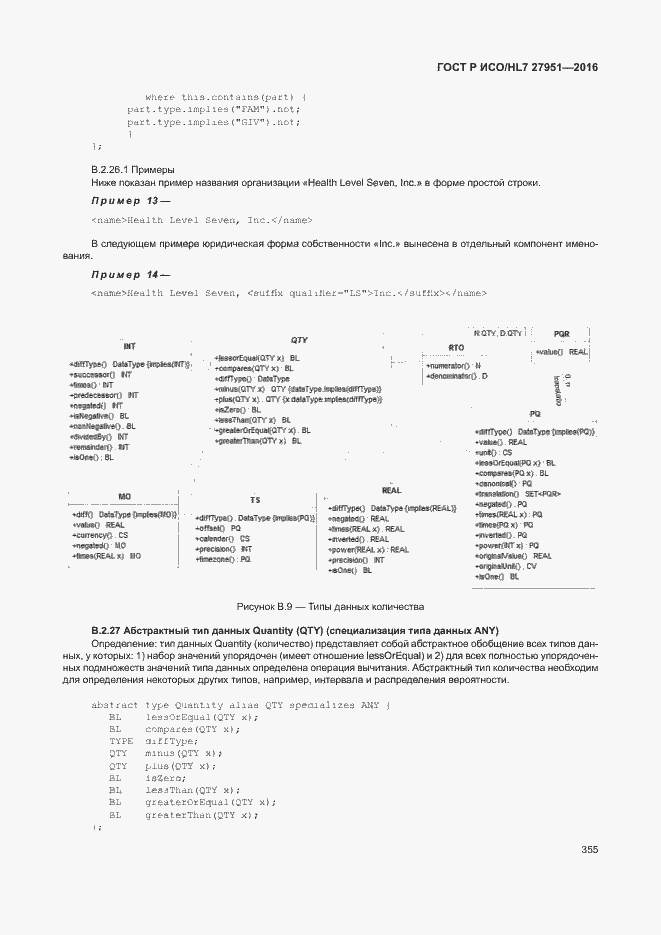 Страница 358 ГОСТ Р ИСО/HL7 27951-2016