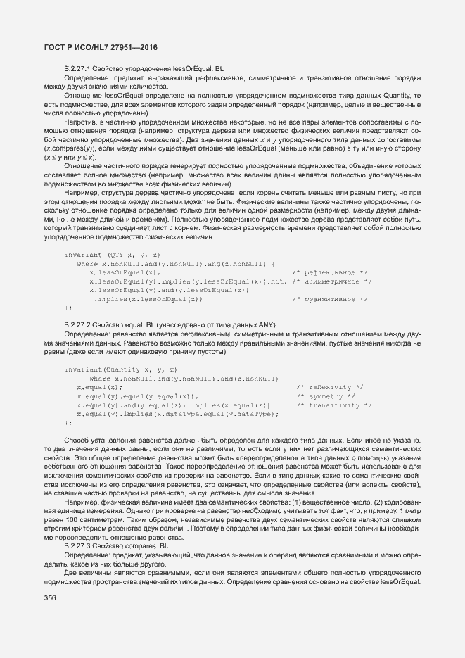 Страница 359 ГОСТ Р ИСО/HL7 27951-2016