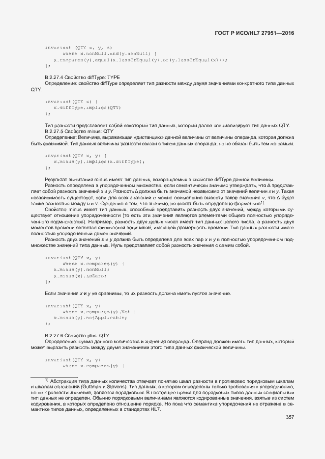 Страница 360 ГОСТ Р ИСО/HL7 27951-2016