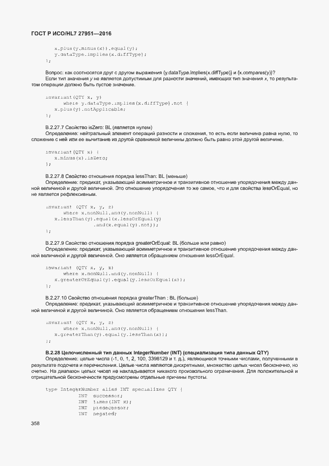 Страница 361 ГОСТ Р ИСО/HL7 27951-2016